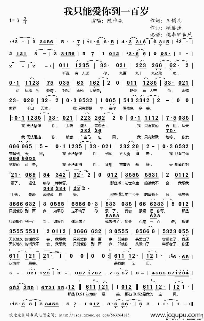 我只能爱你到一百岁简谱