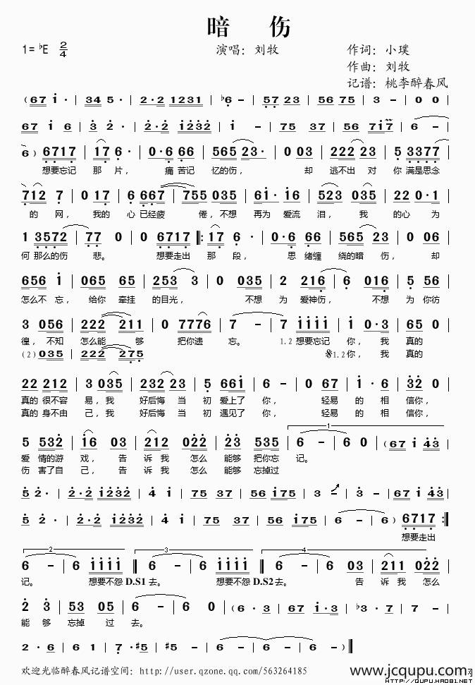 暗伤（小璞词 刘牧曲）简谱
