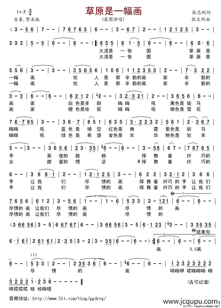 草原是一幅画简谱