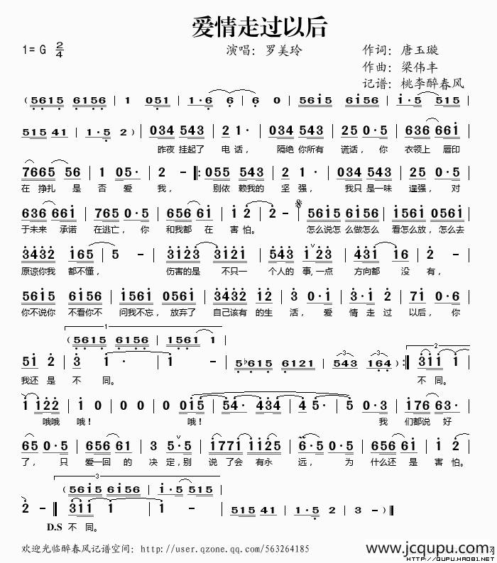 爱情走过以后简谱