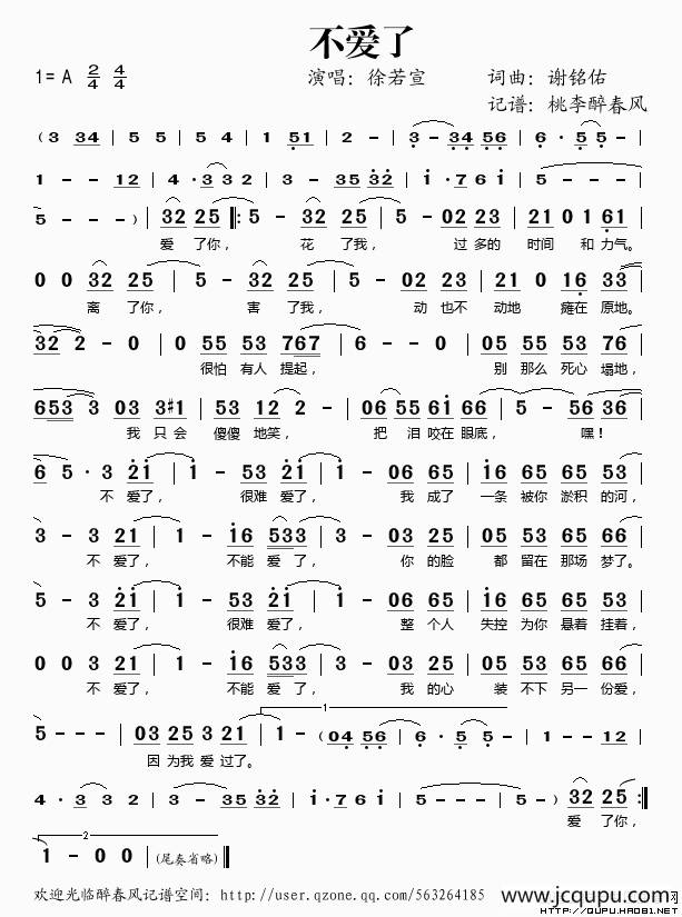 不爱了简谱