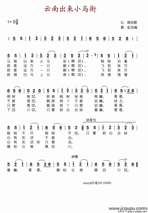 云南出来小马街简谱