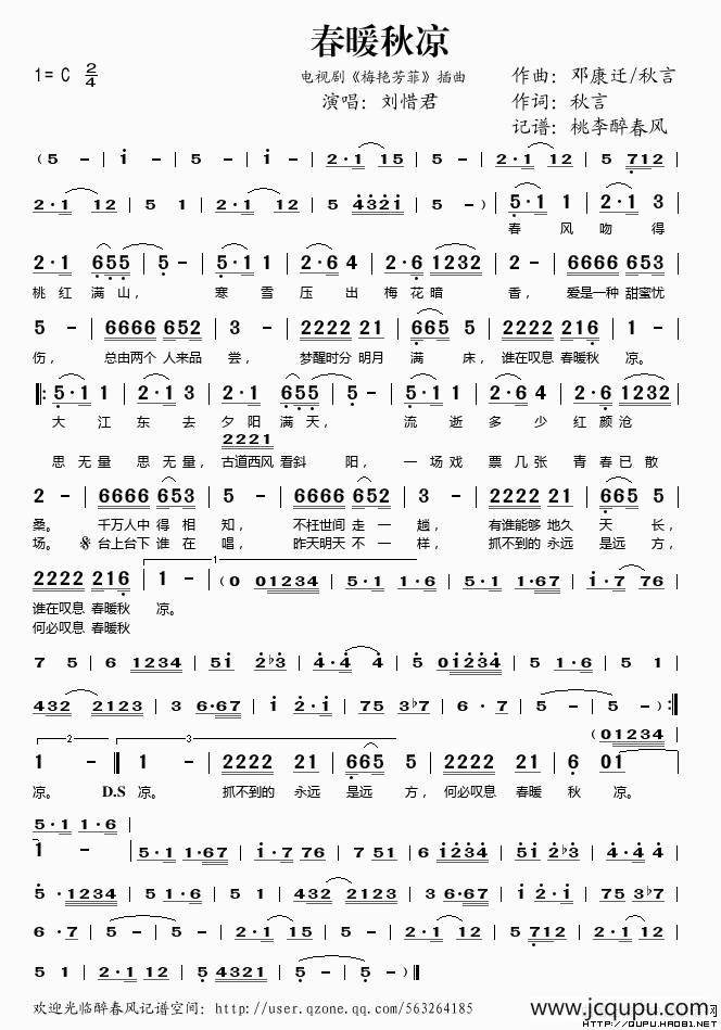 春暖秋凉（电视剧《梅艳芳菲》插曲）简谱