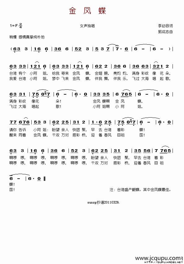 金凤蝶（李幼容词 郭成志曲）简谱