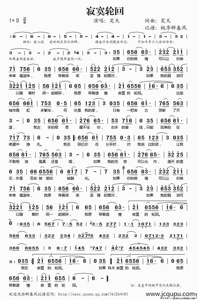 寂寞轮回简谱
