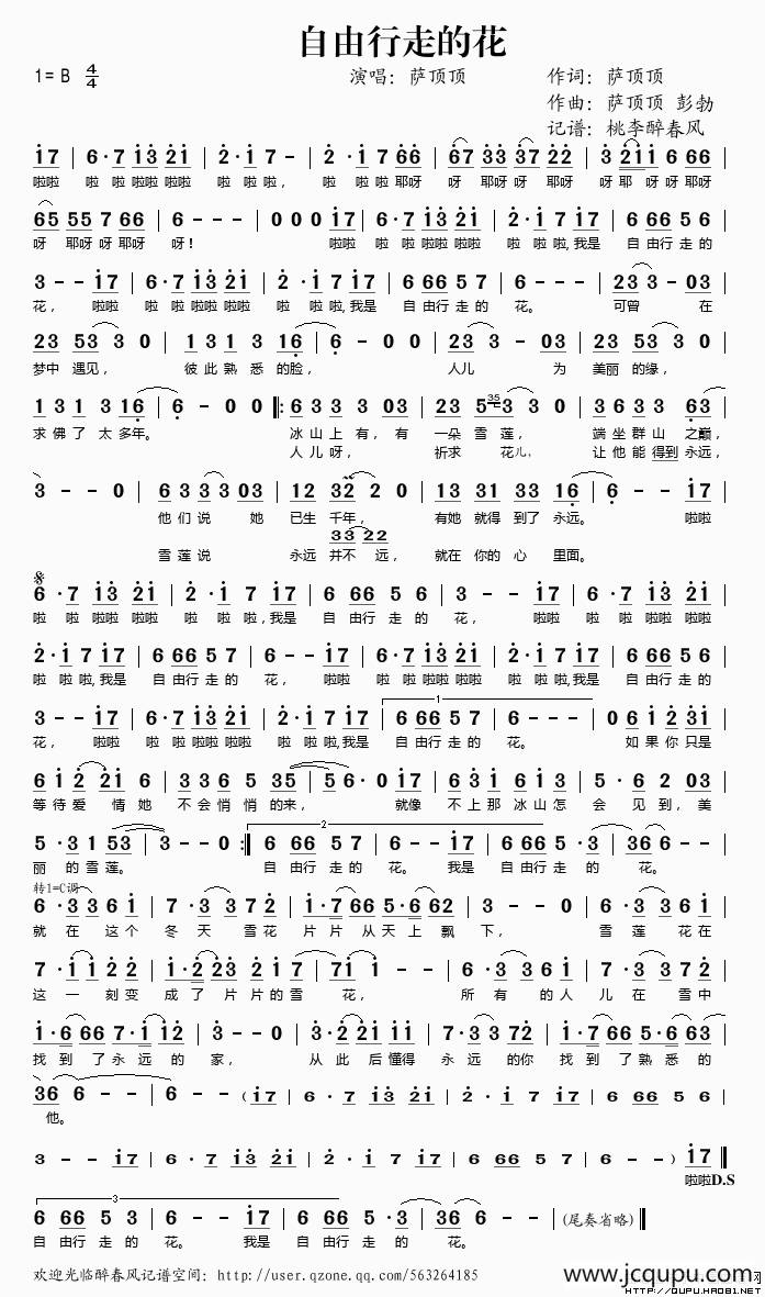 自由行走的花简谱