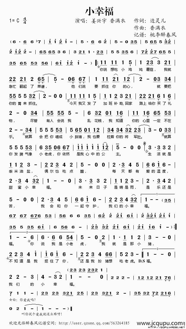 小幸福（边灵儿词 香满衣曲）简谱