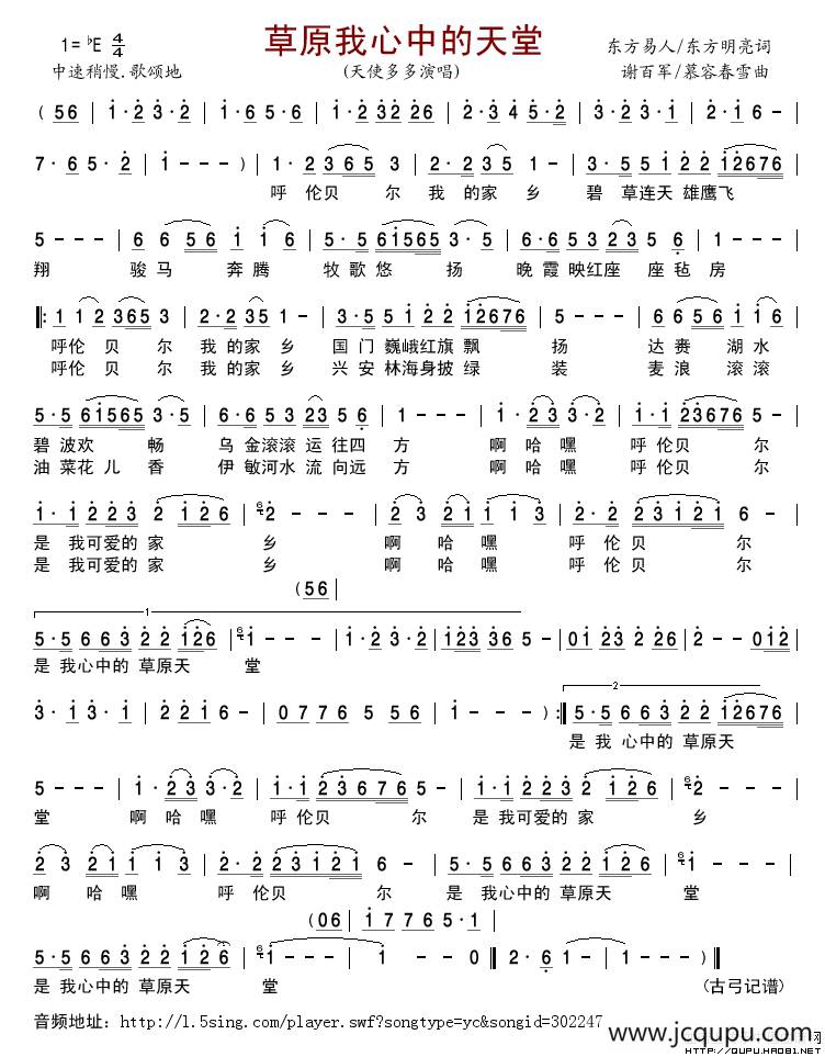 草原我心中的天堂简谱