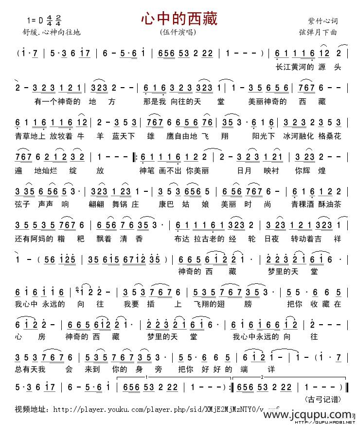 心中的西藏（紫竹心词 弦弹月下曲）简谱