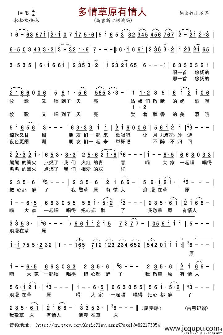 多情草原有情人简谱