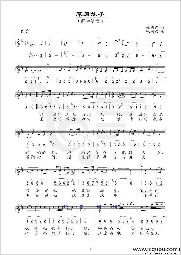 草原妹子（线、简谱混排版）简谱