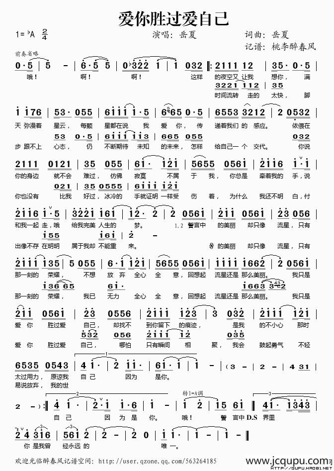 爱你胜过爱自己简谱