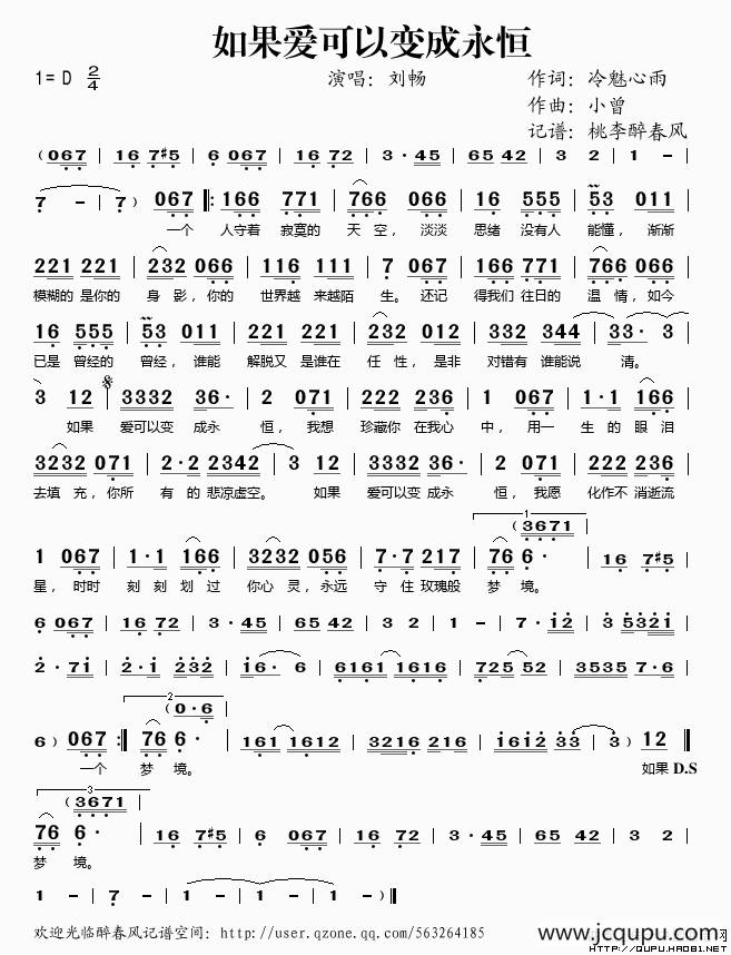 如果爱可以变成永恒简谱