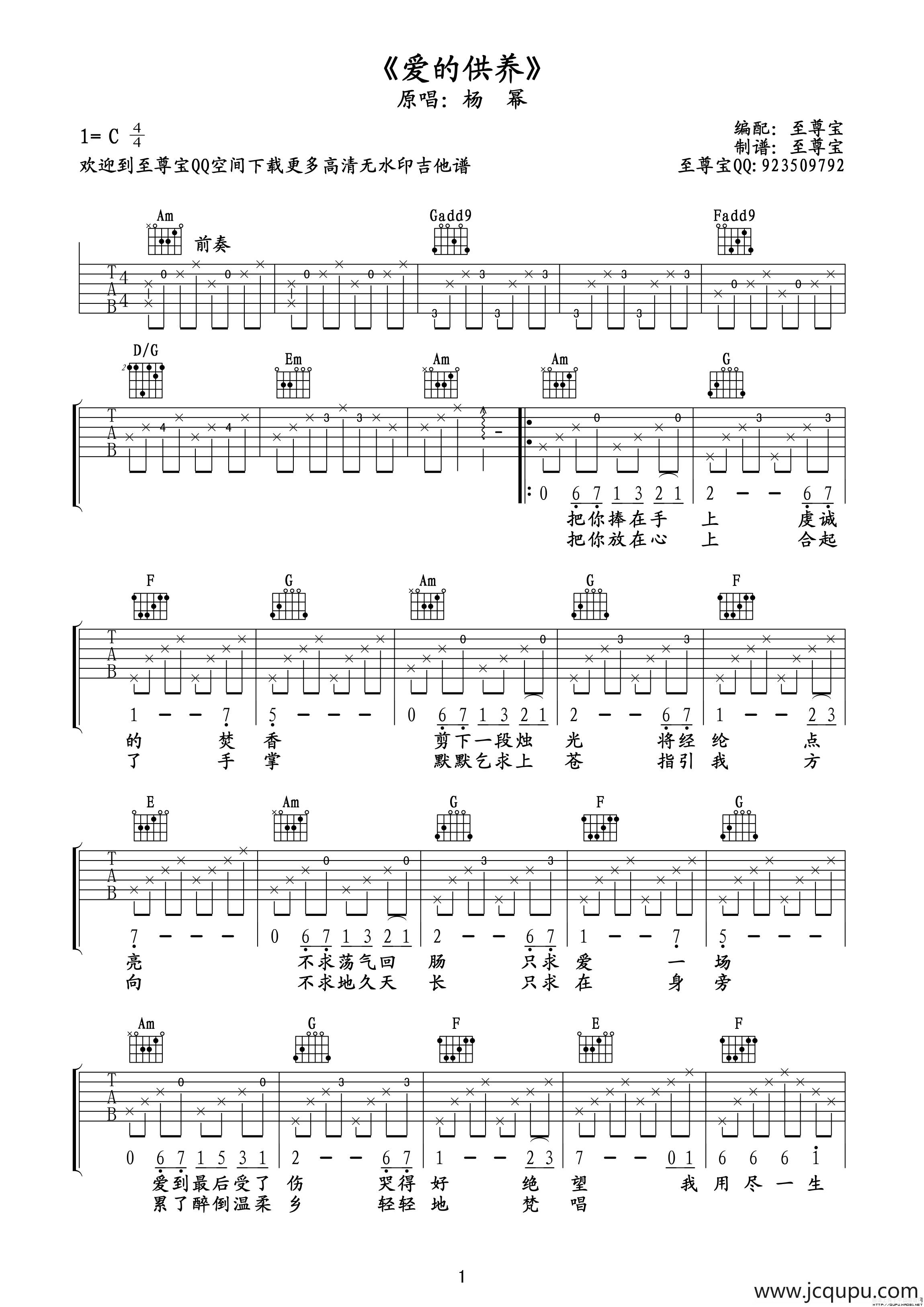 爱的供养（弹唱六线谱）简谱