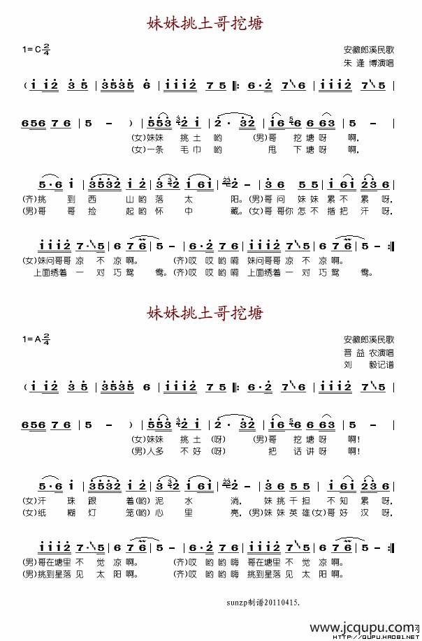 妹妹挑土哥挖塘简谱