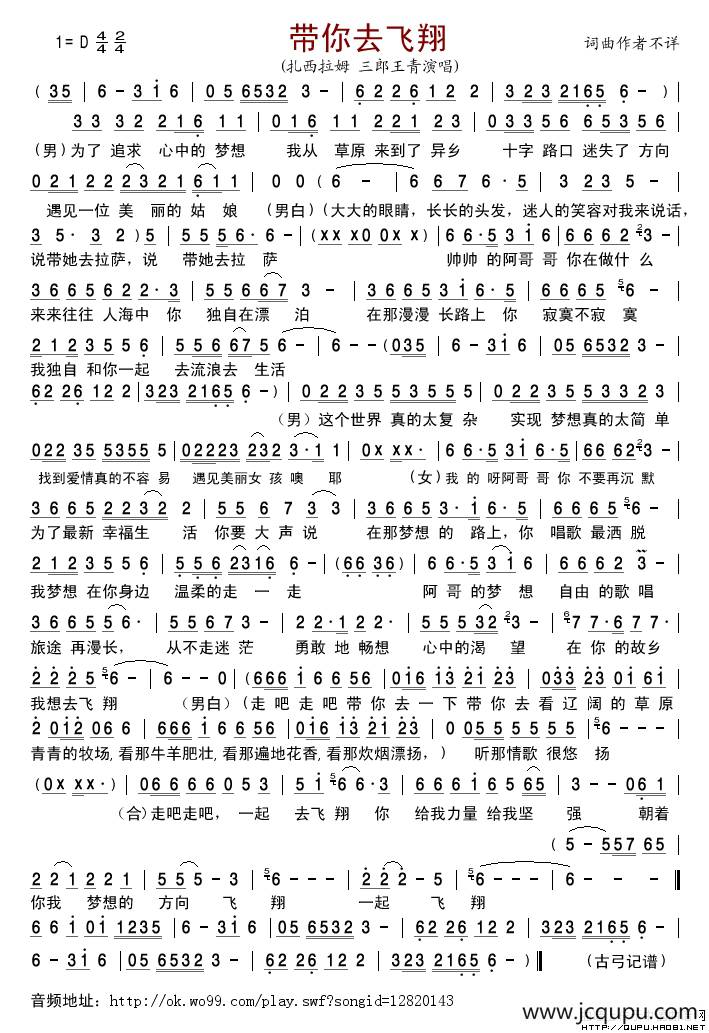 带你去飞翔简谱