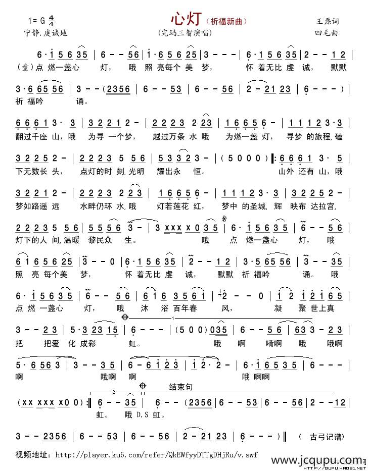 心灯（王磊词 四毛曲）简谱