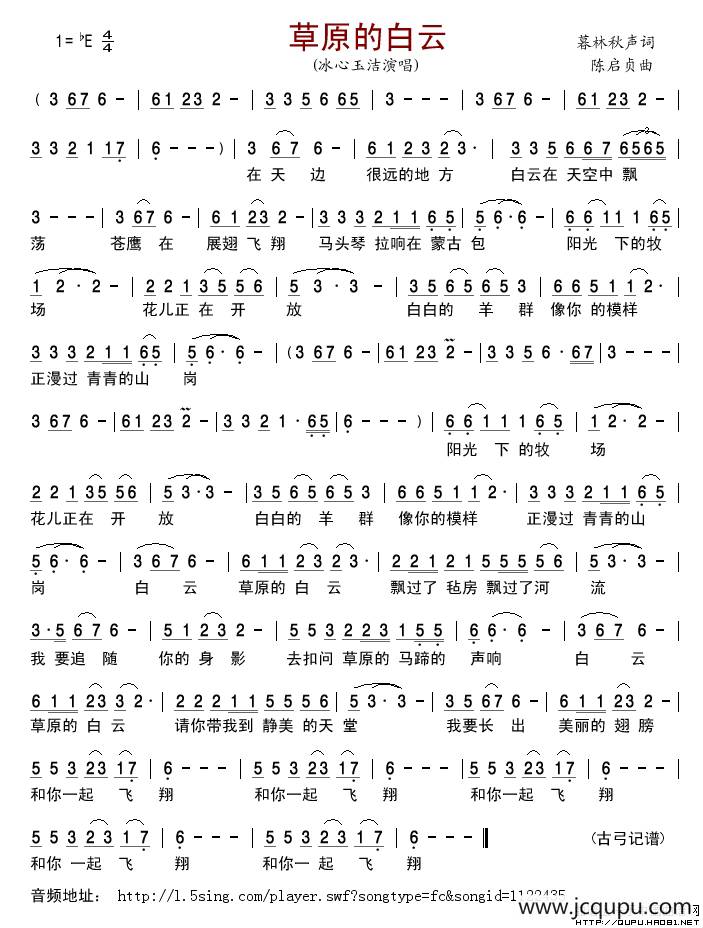 草原的白云简谱