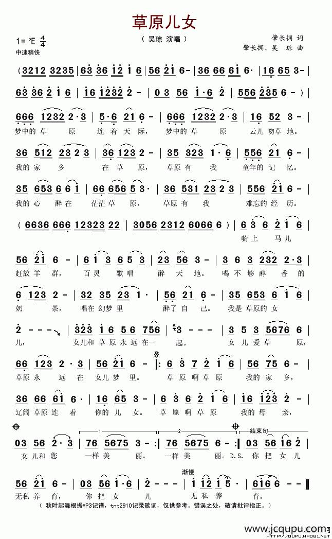 草原儿女（肇长拥词 肇长拥、吴琼曲）简谱
