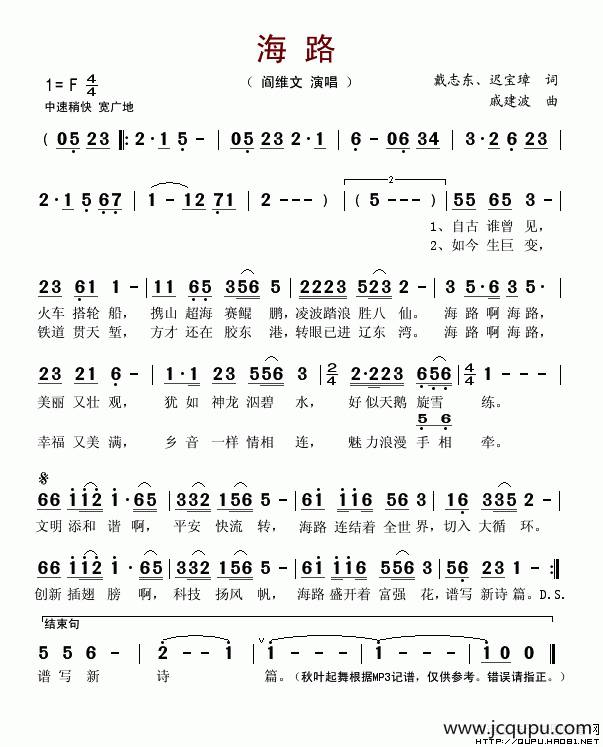 海路（戴志东 迟宝璋词 戚建波曲）简谱