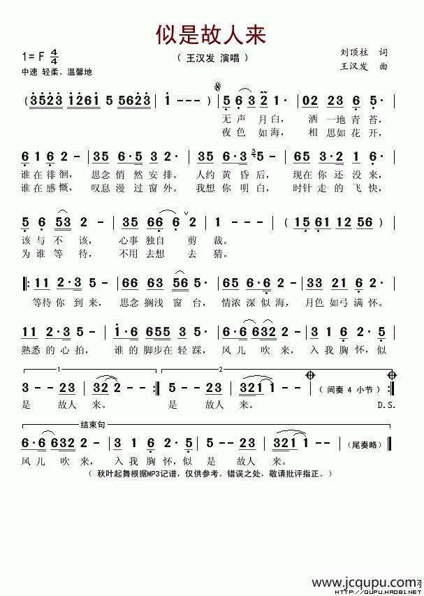 似是故人来（刘顶柱词 王汉发曲）简谱