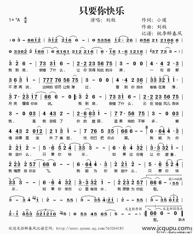 只要你快乐简谱