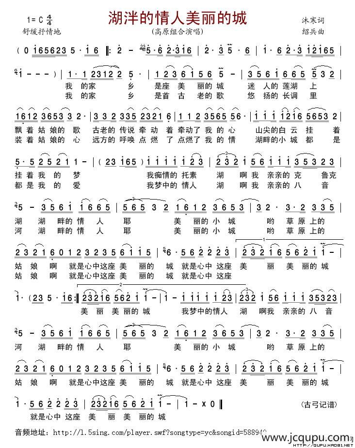 湖泮的情人美丽的城简谱