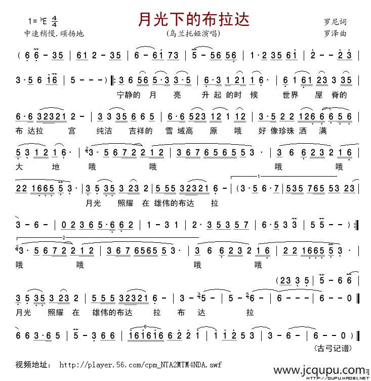 月光下的布拉达简谱