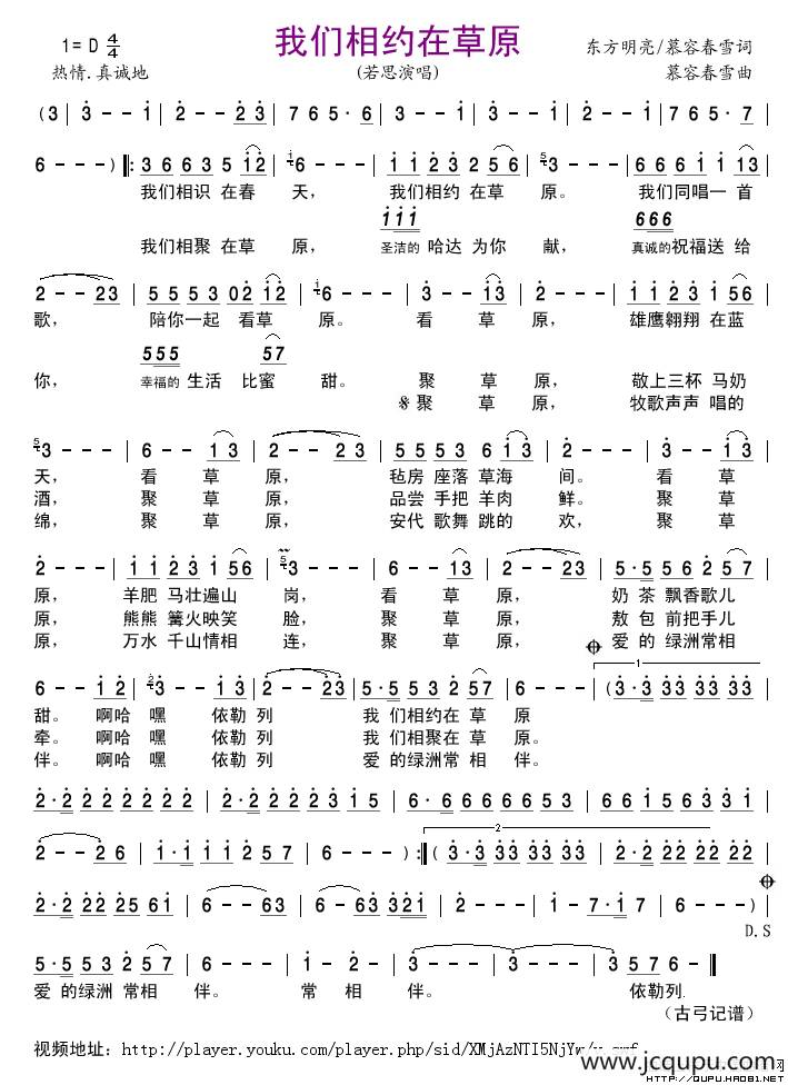 我们相约在草原简谱