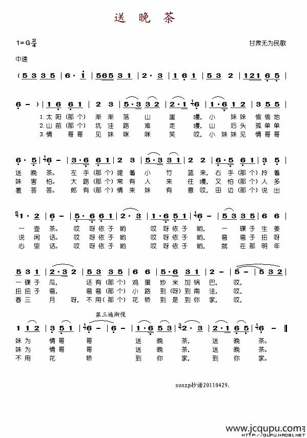 送晚茶简谱