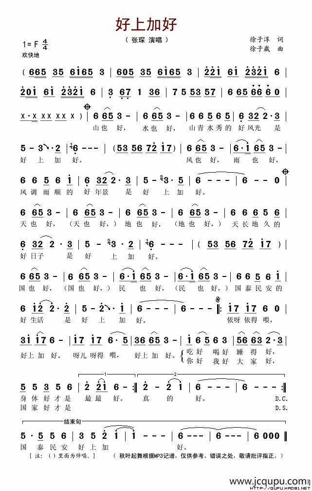 好上加好（徐子淳词 徐子崴曲）简谱