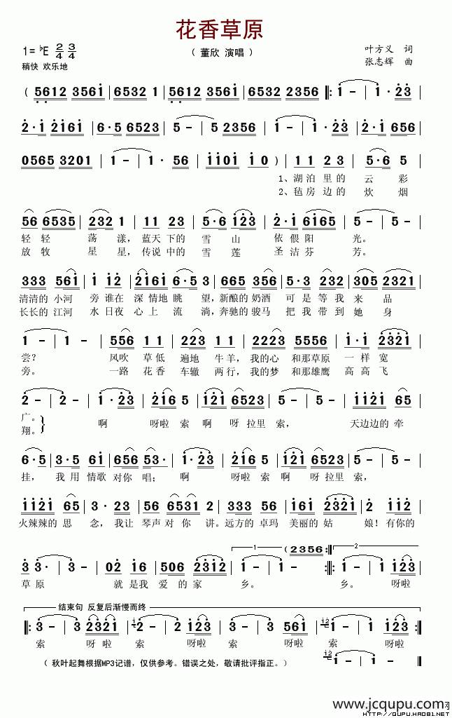 花香草原简谱