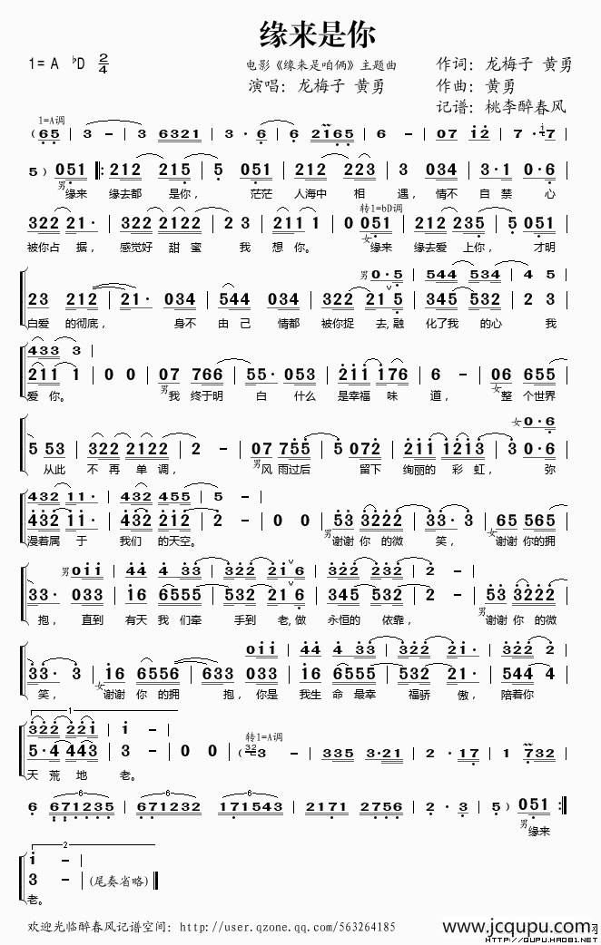 缘来是你（电影《缘来是咱俩》主题曲）简谱
