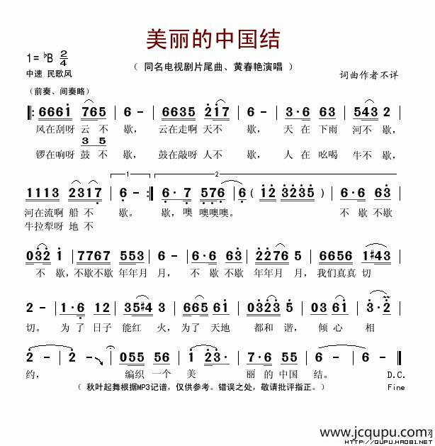 美丽的中国结（同名电视剧片尾曲）简谱