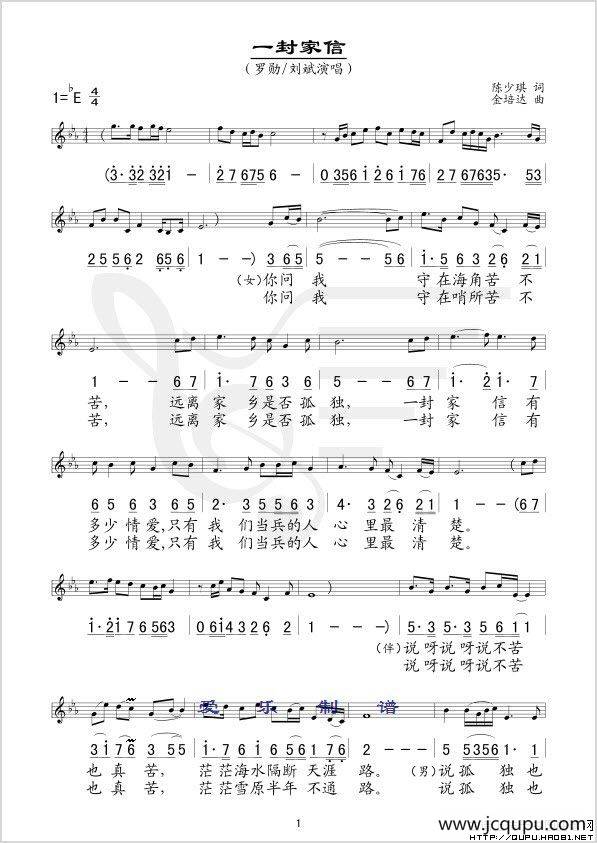 一封家信（线、简谱混排版）简谱
