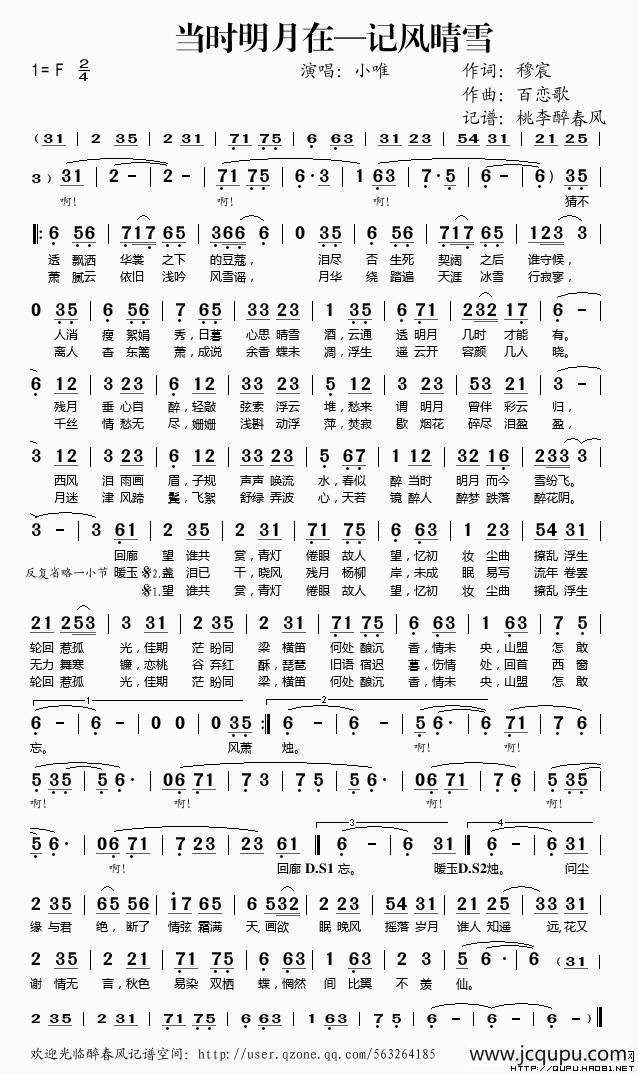 当时明月在—记风晴雪简谱
