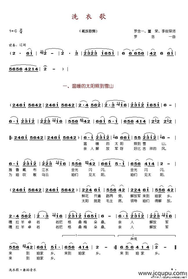 洗衣歌（舞蹈音乐完整版）简谱