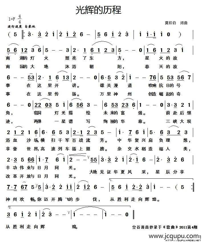 光辉的历程（莫积钧词曲）简谱