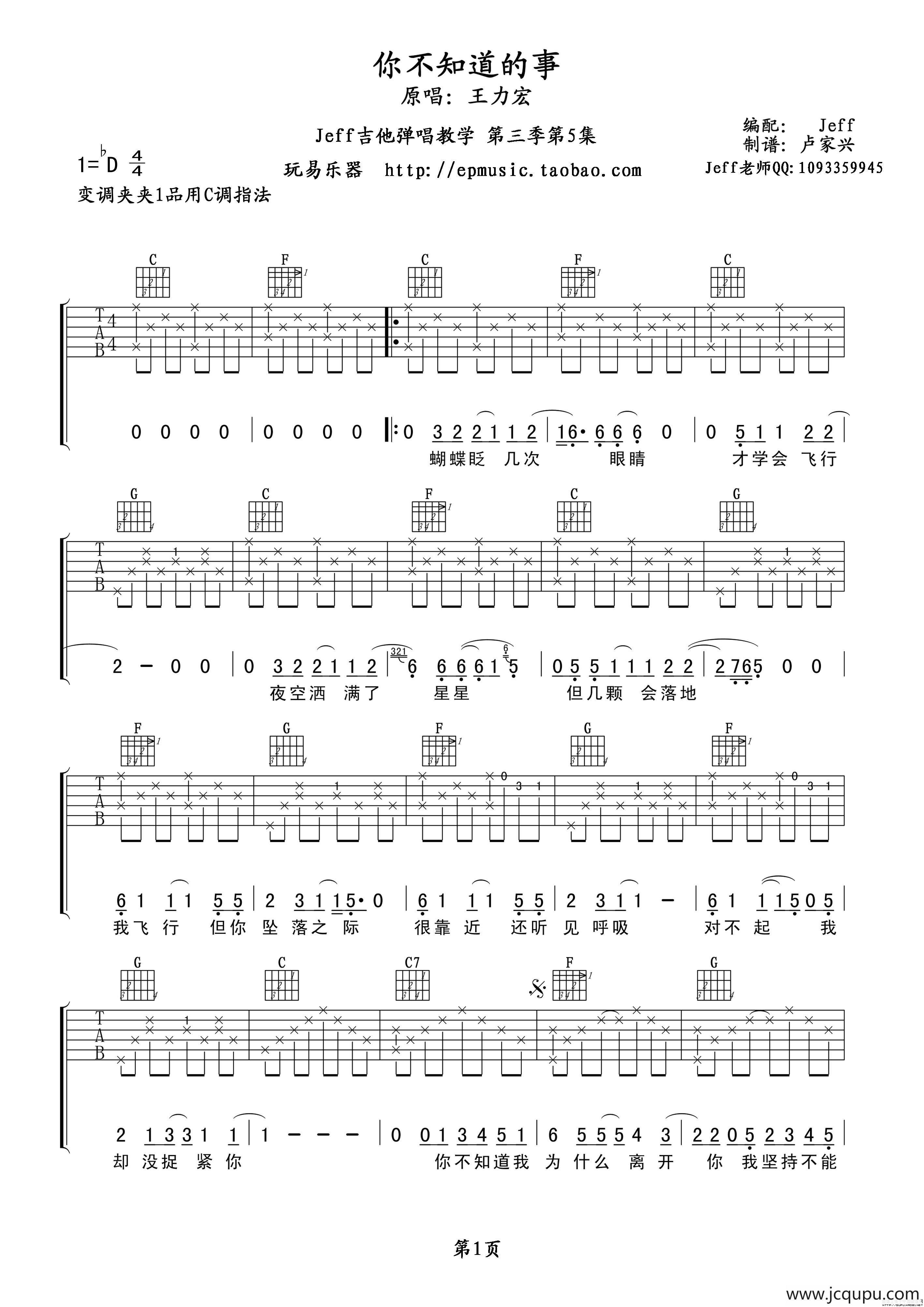 你不知道的事（吉他六线谱）简谱