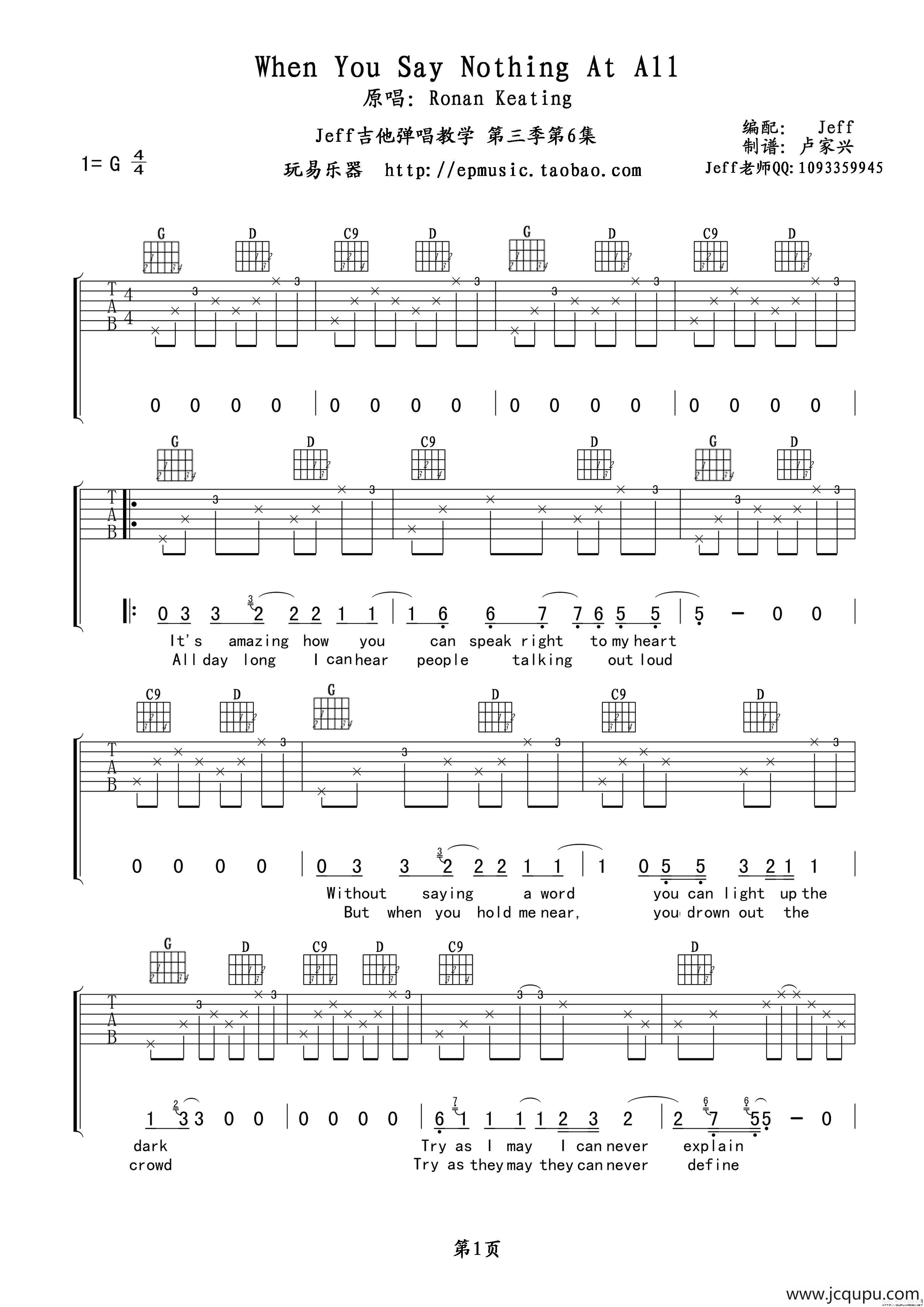 When You Say Nothing At All（吉他六线谱）简谱