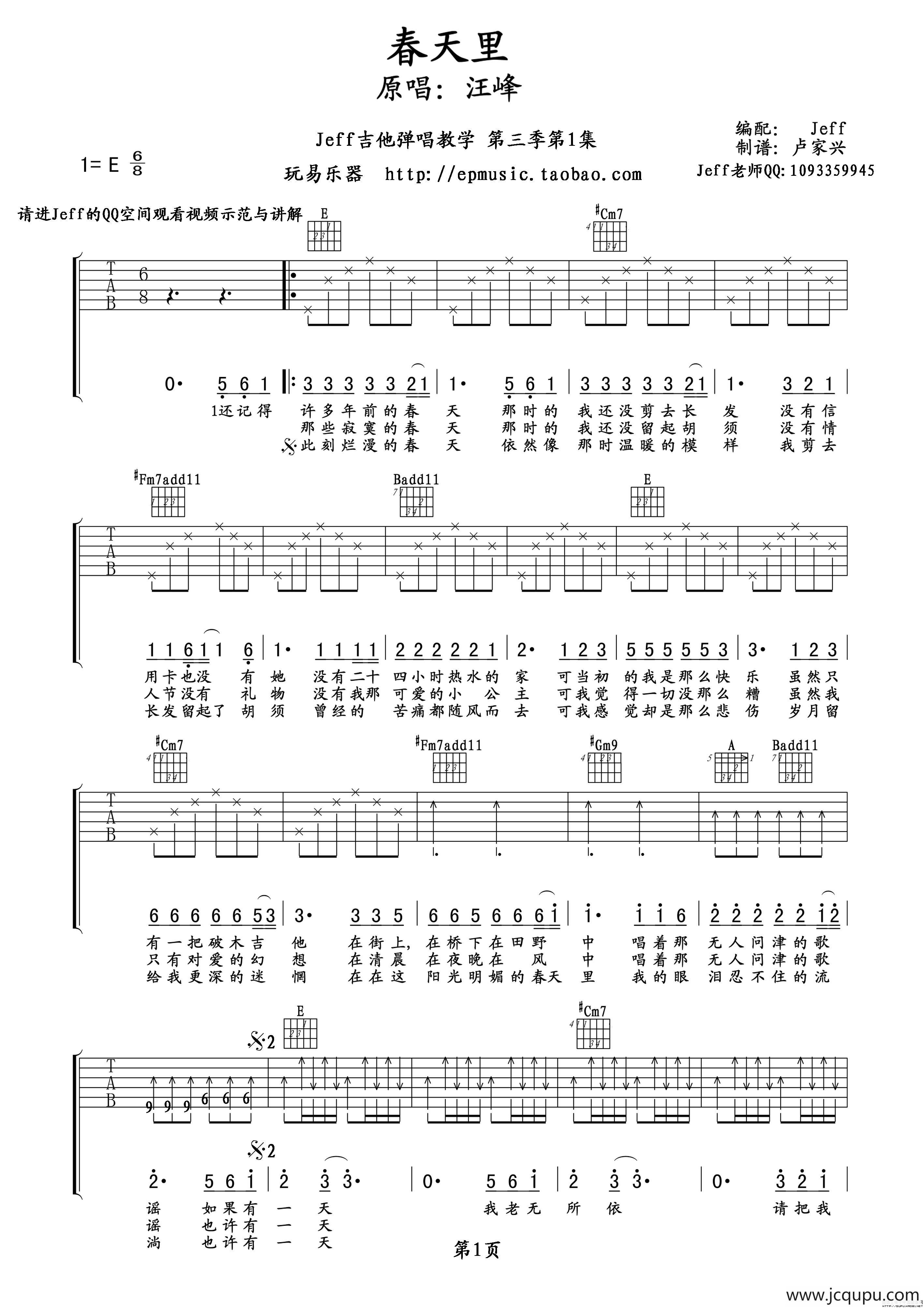 春天里（吉他六线谱 卢家兴制作版）简谱
