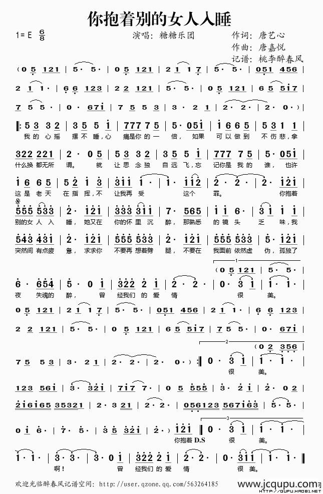 你抱着别的女人入睡简谱