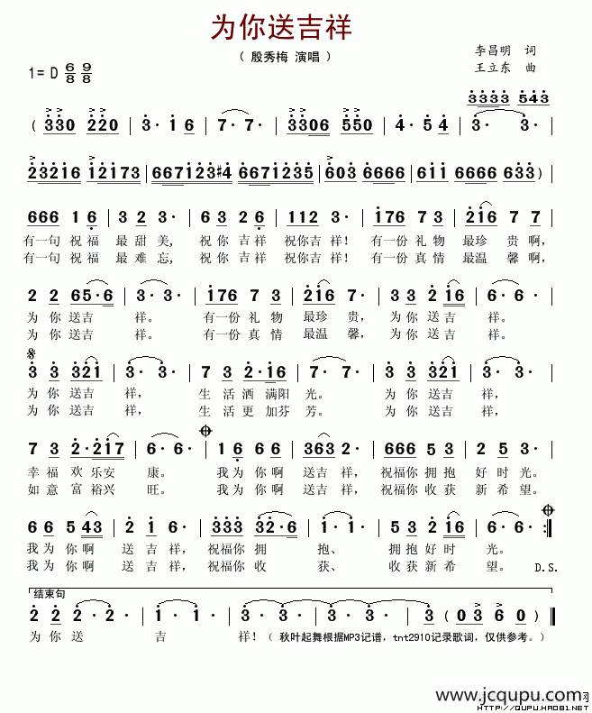 为你送吉祥（李昌明词 王立东曲）简谱