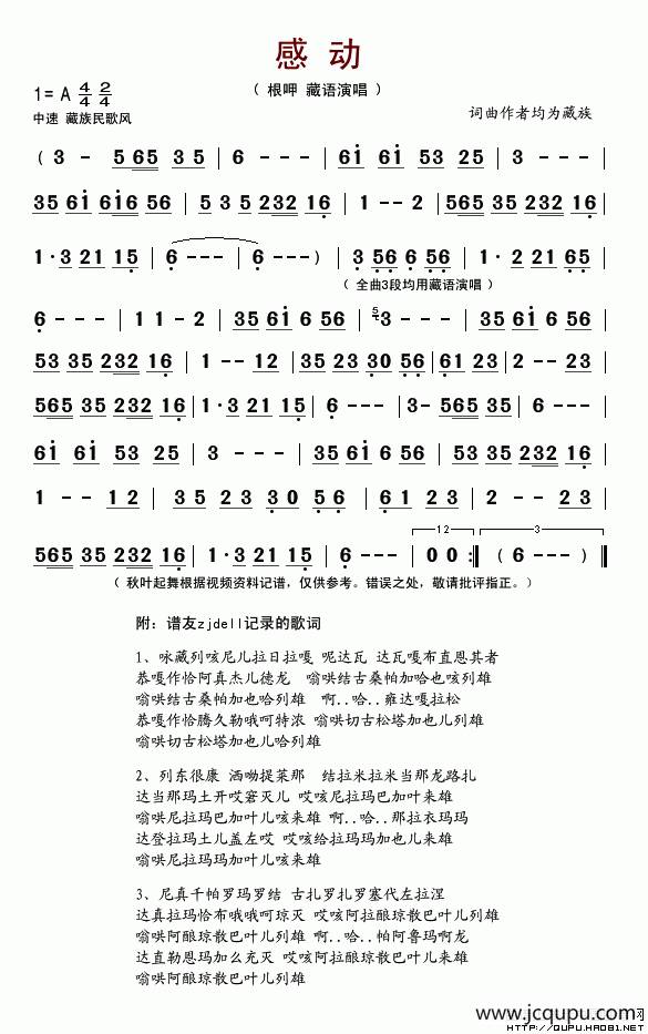 感动（藏语演唱版）简谱