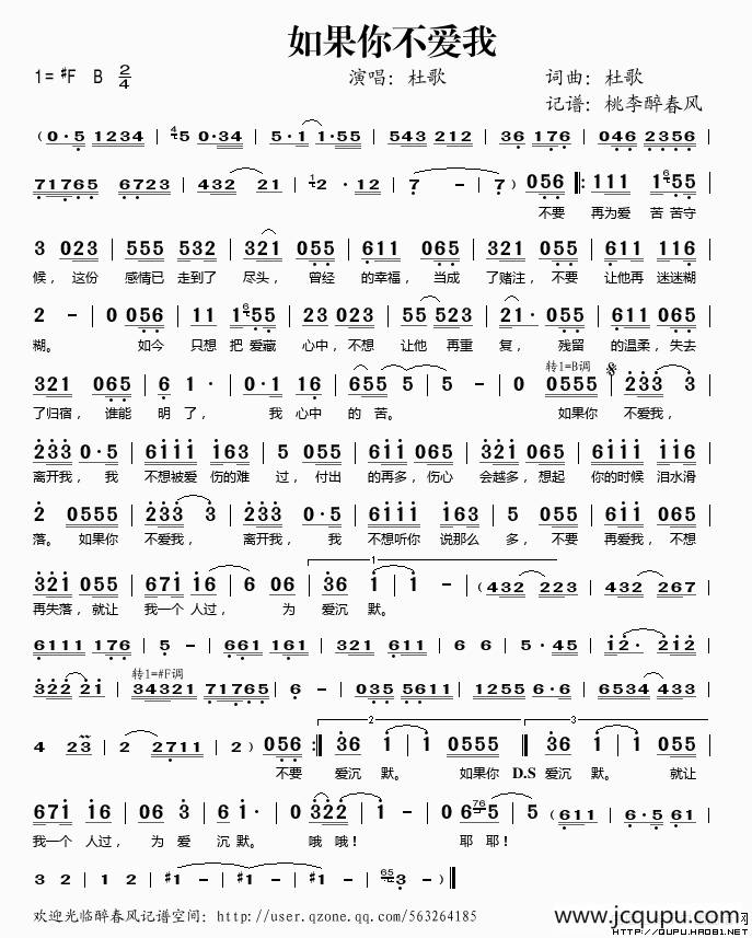 如果你不爱我（杜歌 词曲）简谱