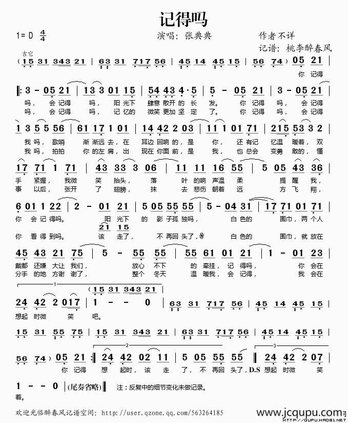 记得吗简谱