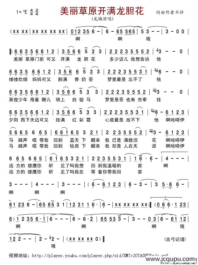 美丽草原开满龙胆花简谱