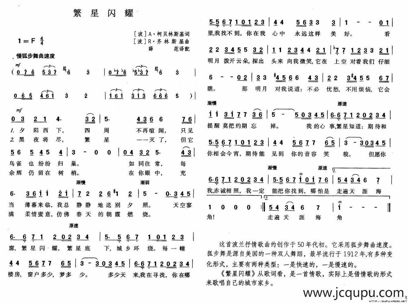 繁星闪耀（波兰）简谱