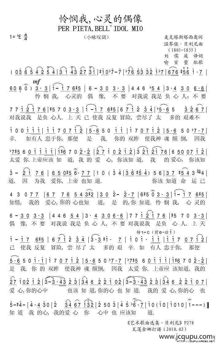 怜悯我，心灵的偶像简谱