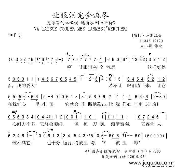 让眼泪完全流尽简谱